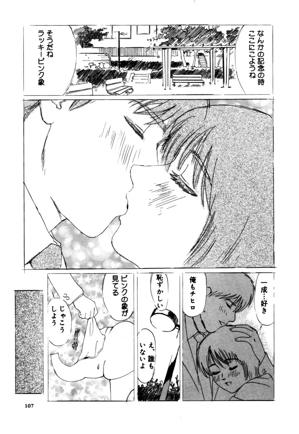 ぬくもりの記憶 Page.107