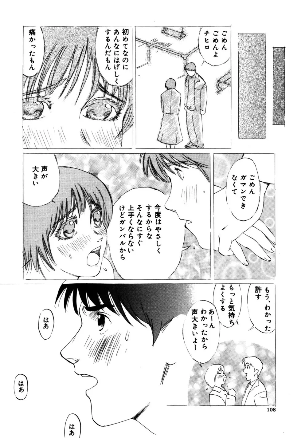 ぬくもりの記憶 Page.108