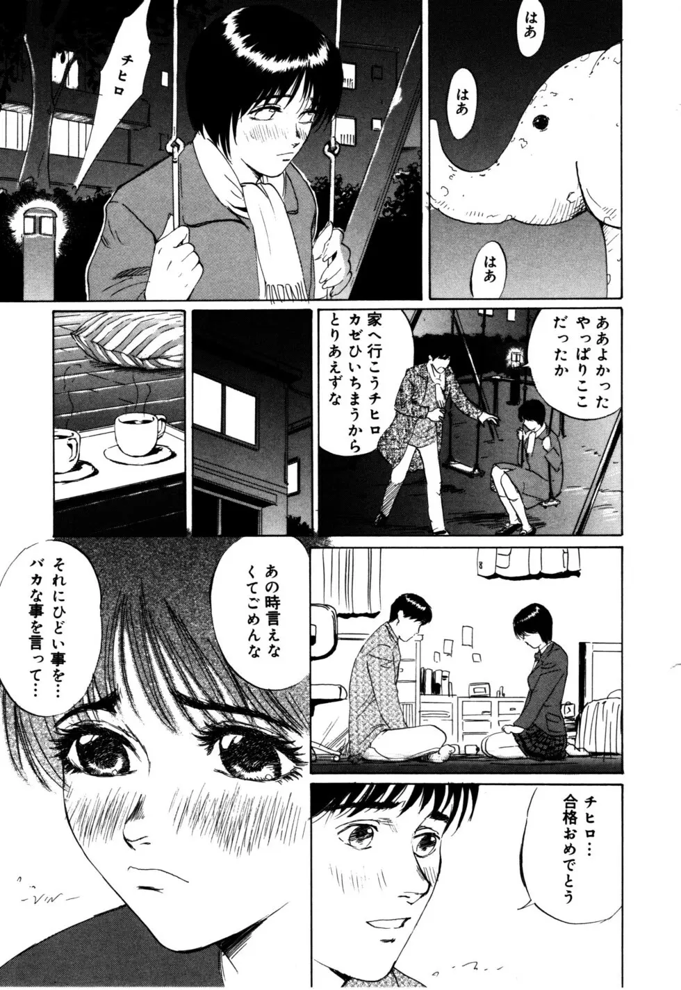 ぬくもりの記憶 Page.109