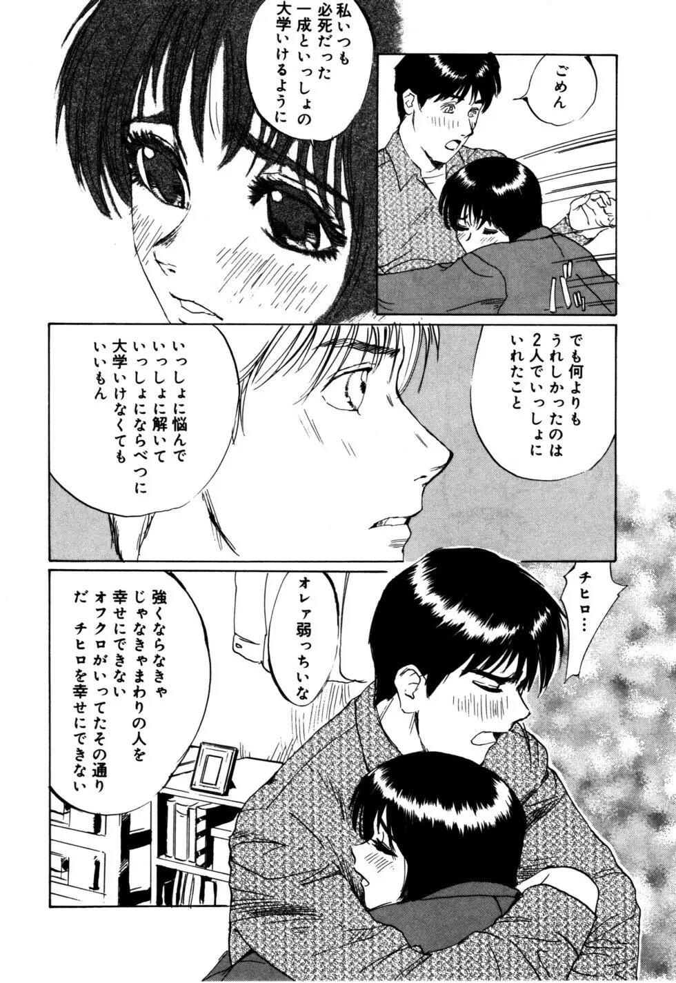 ぬくもりの記憶 Page.110