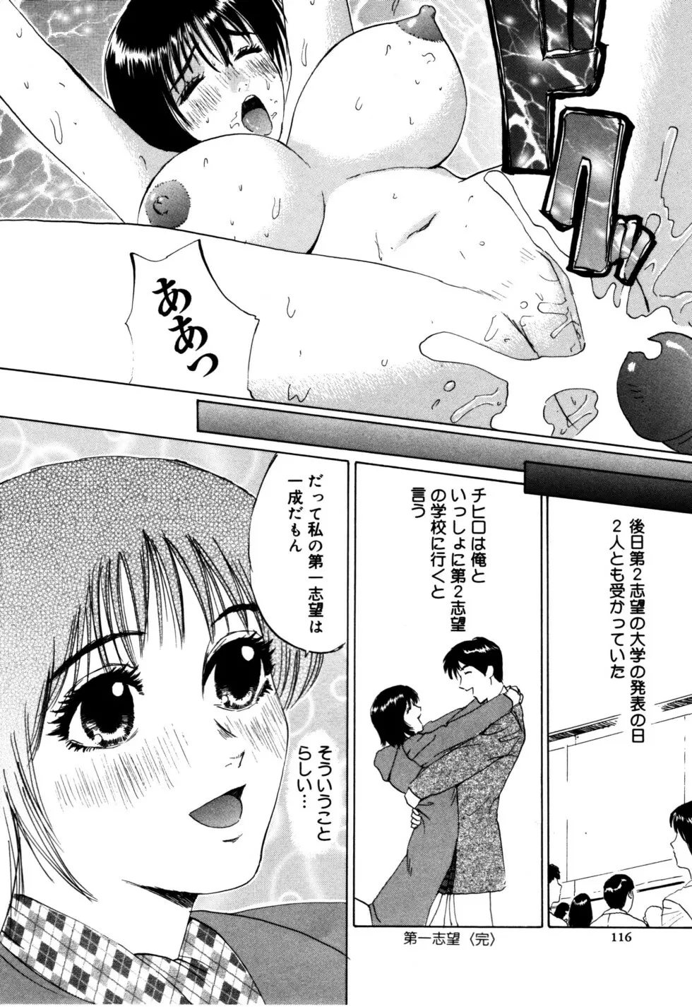 ぬくもりの記憶 Page.116