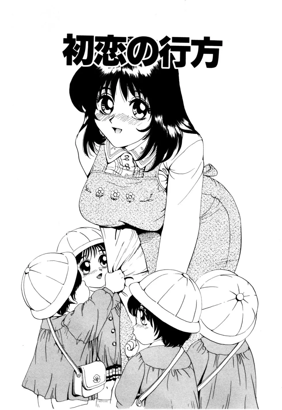 ぬくもりの記憶 Page.117