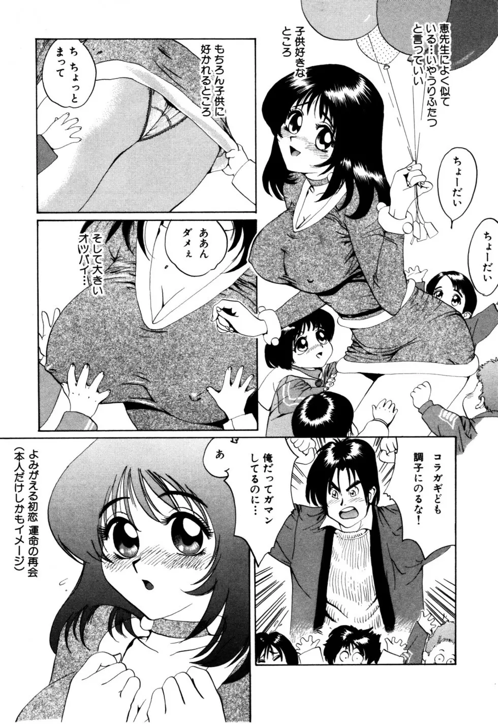 ぬくもりの記憶 Page.121