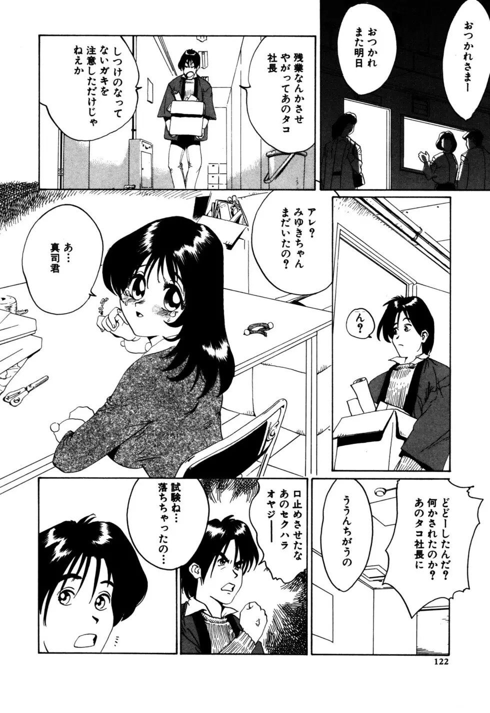 ぬくもりの記憶 Page.122