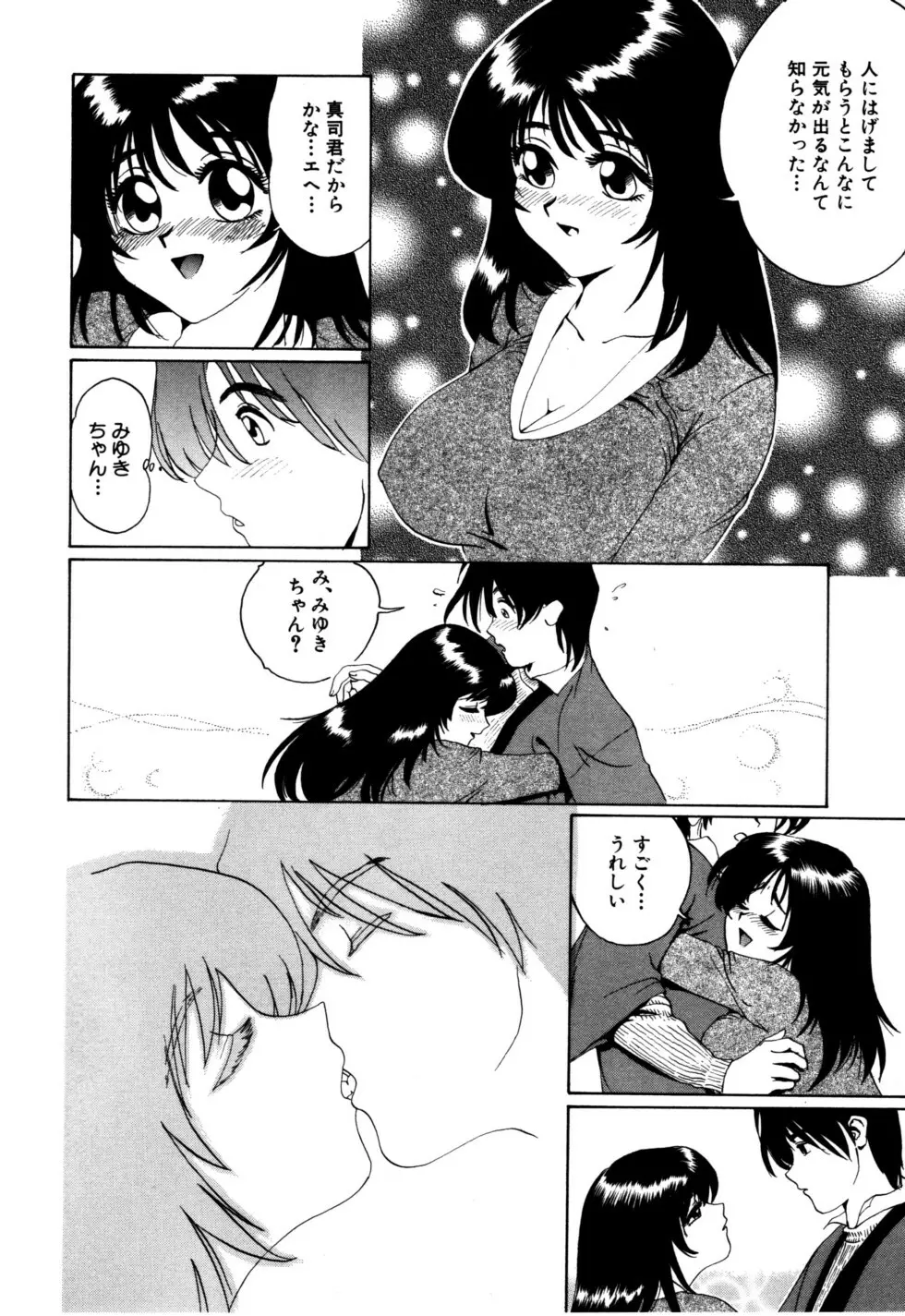 ぬくもりの記憶 Page.124