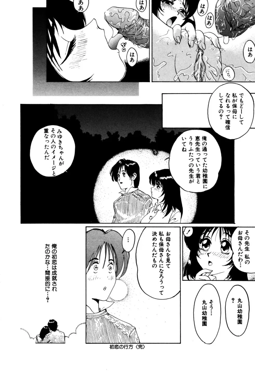 ぬくもりの記憶 Page.132