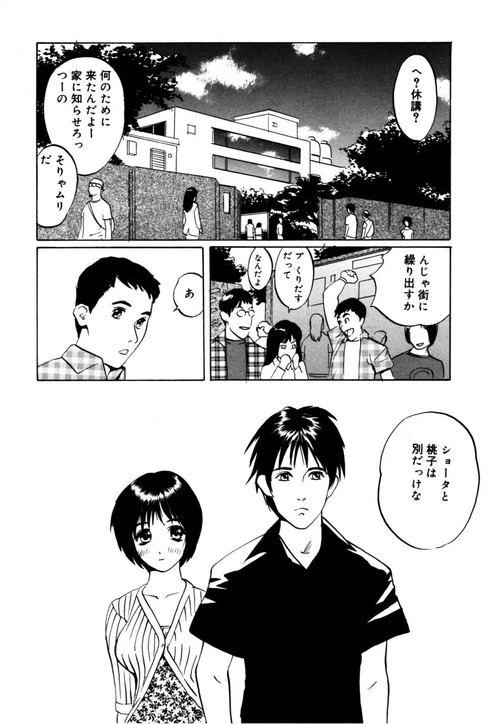 ぬくもりの記憶 Page.134