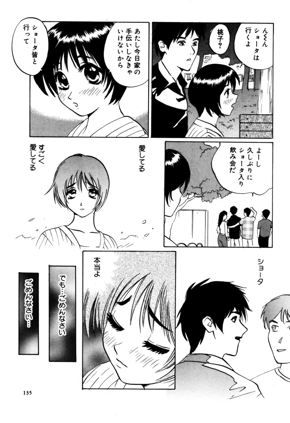 ぬくもりの記憶 Page.135