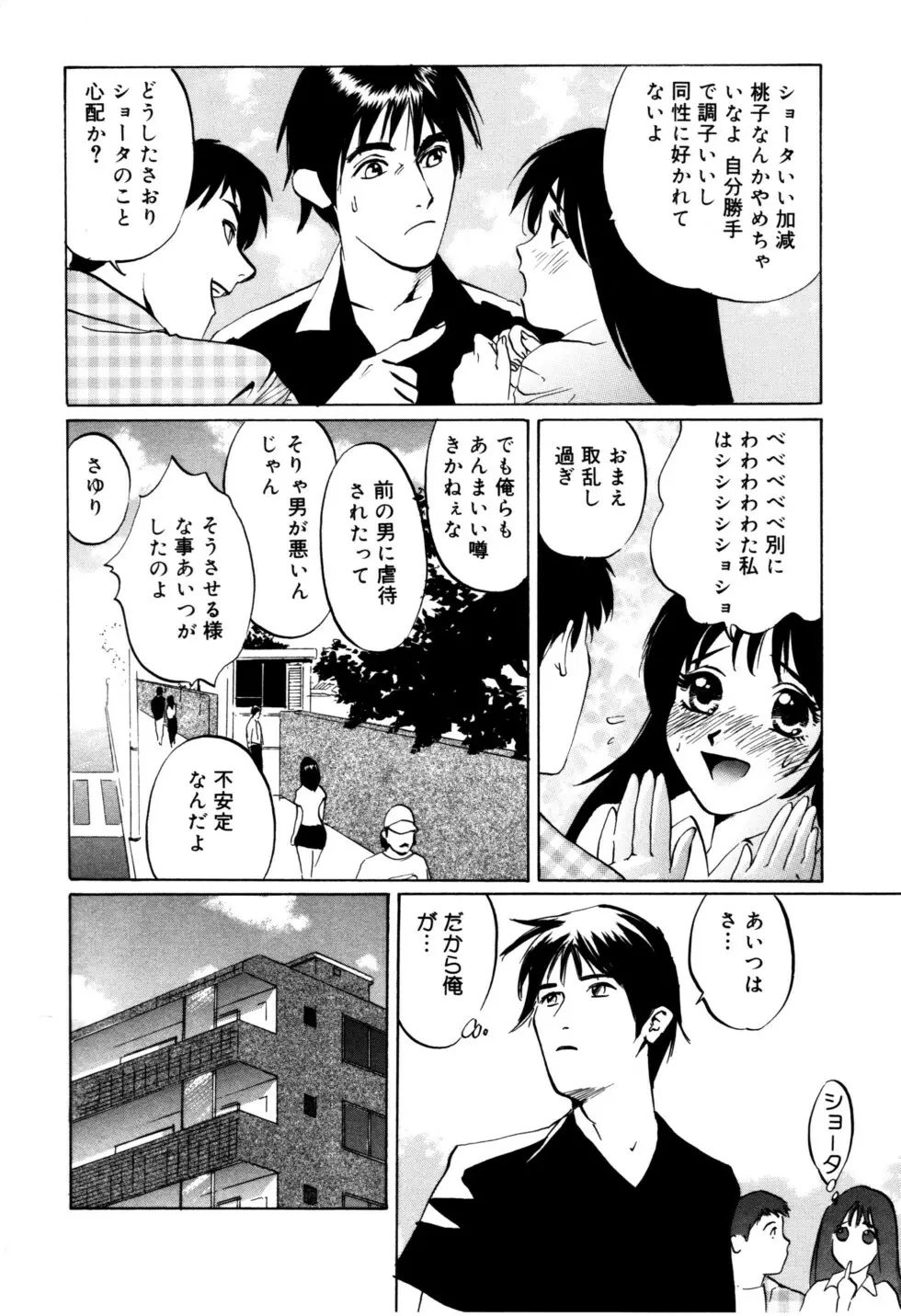 ぬくもりの記憶 Page.136