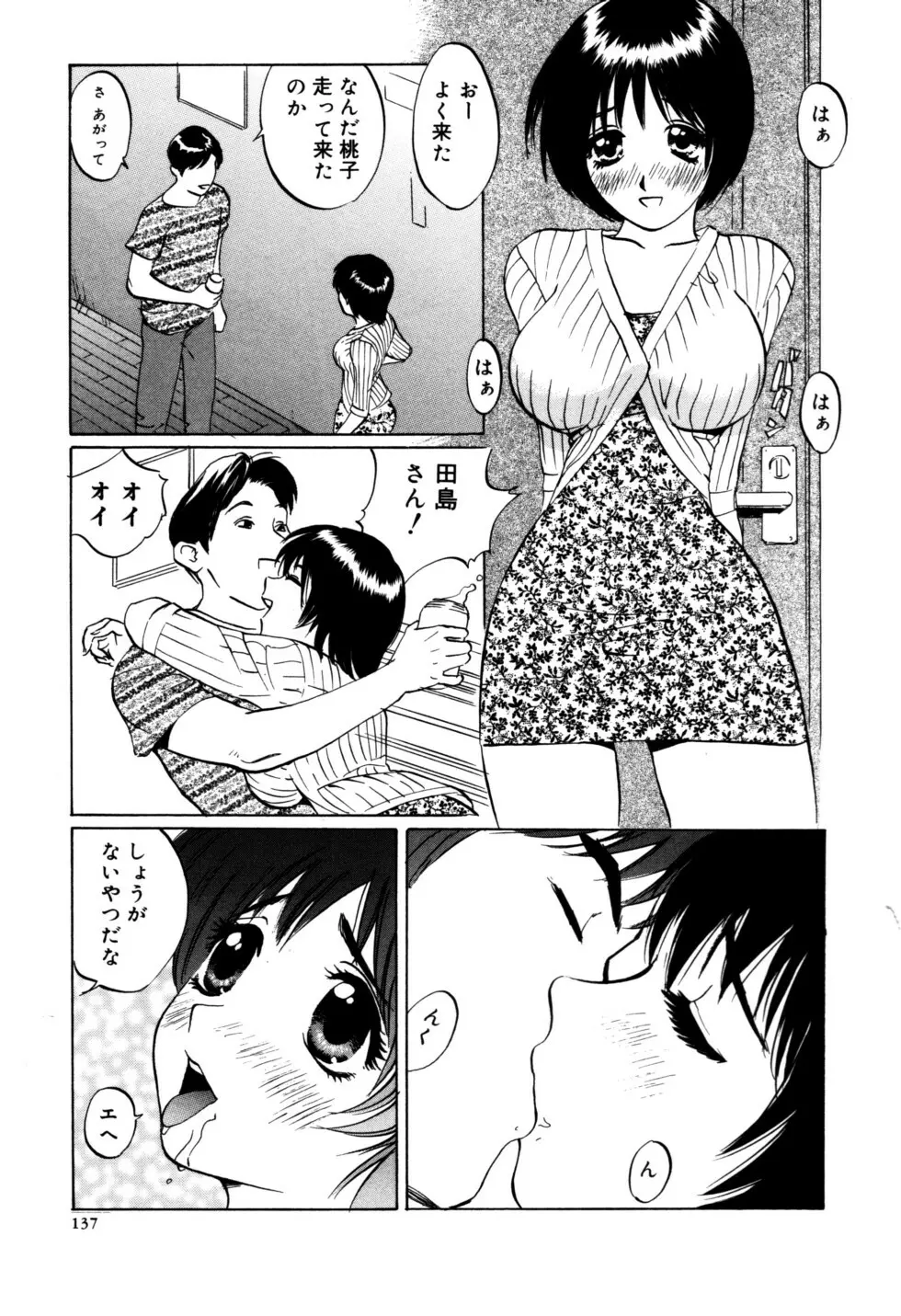 ぬくもりの記憶 Page.137