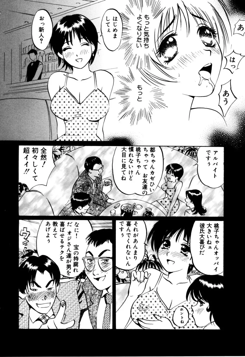 ぬくもりの記憶 Page.140