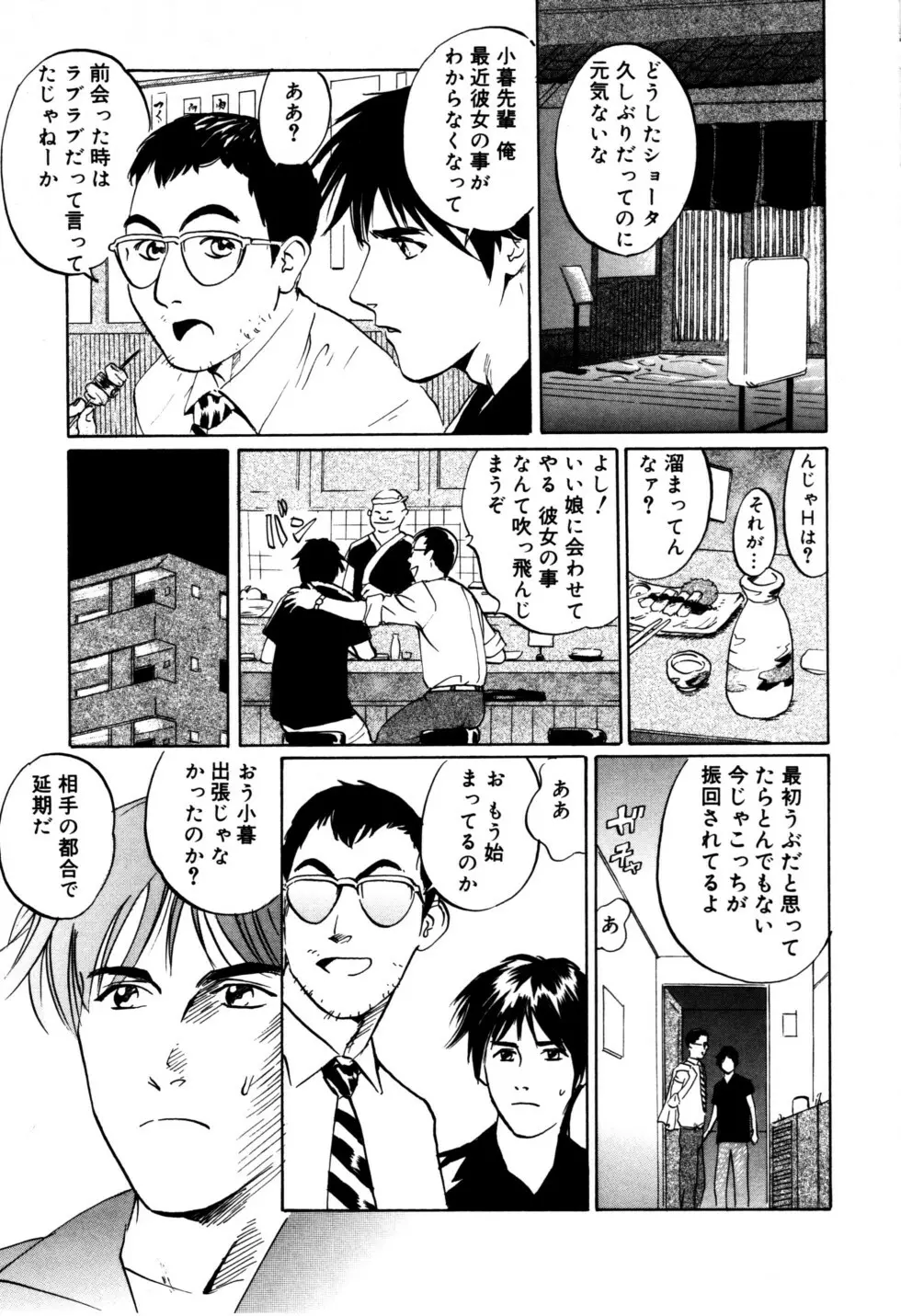 ぬくもりの記憶 Page.143