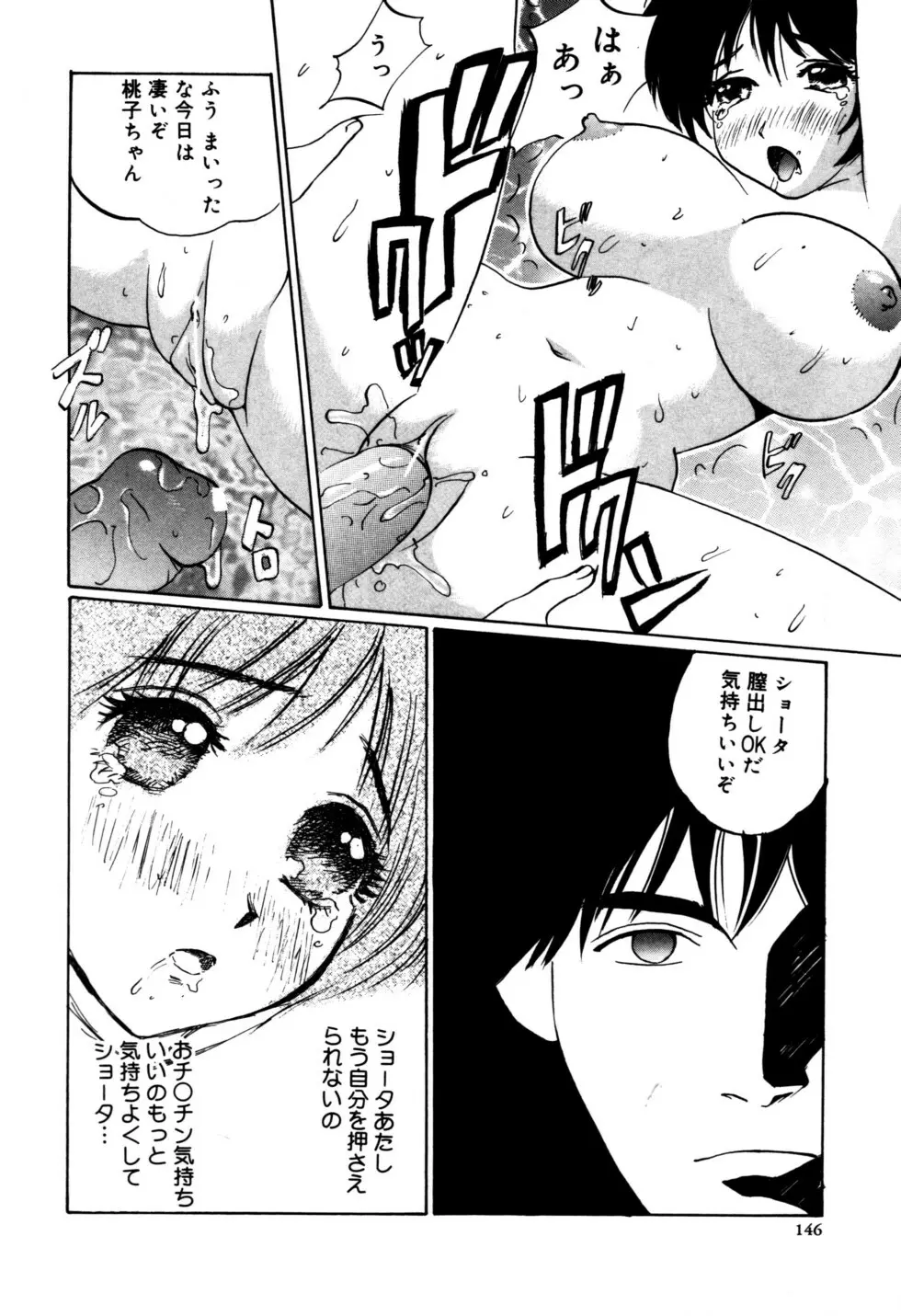 ぬくもりの記憶 Page.146