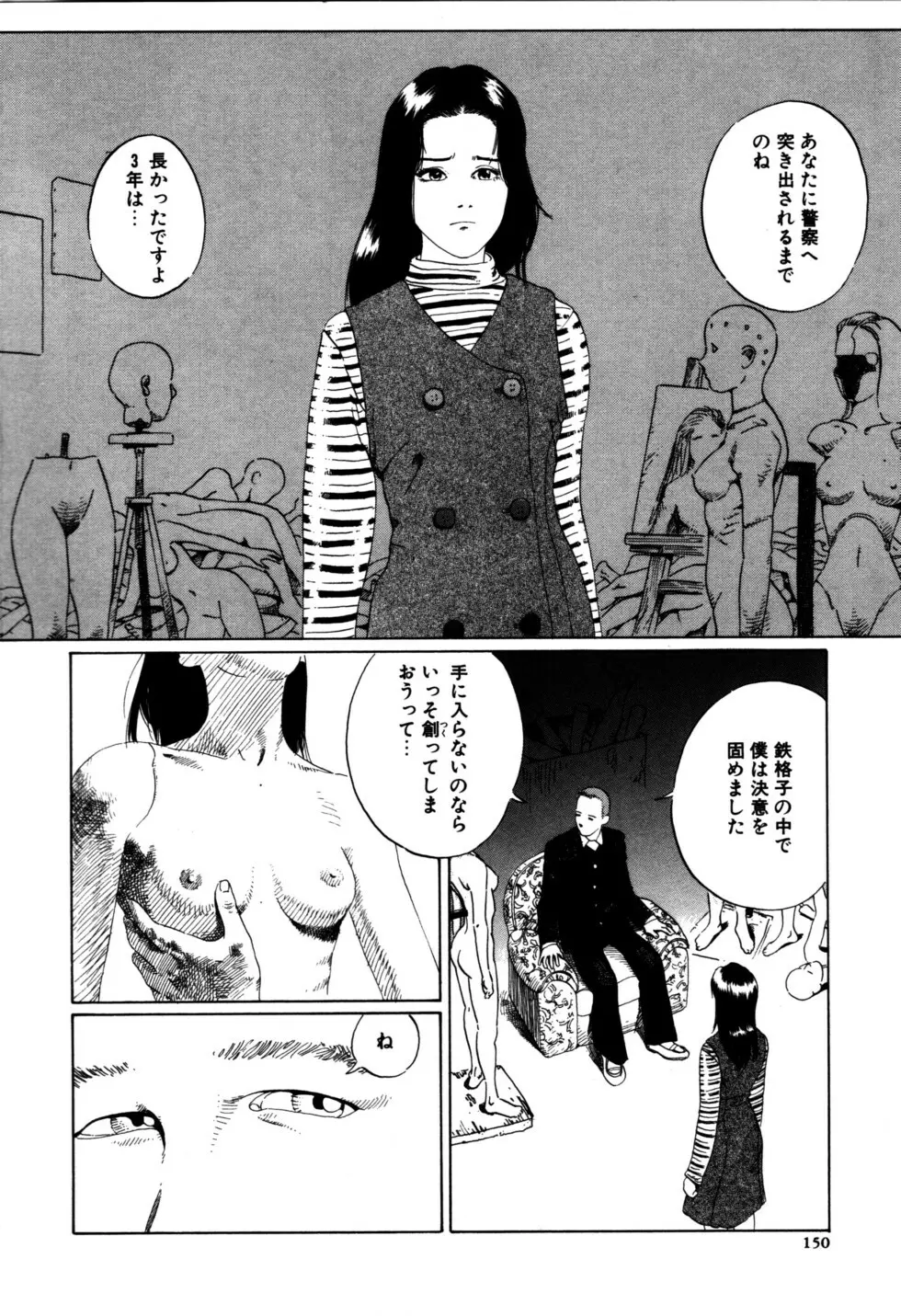ぬくもりの記憶 Page.150