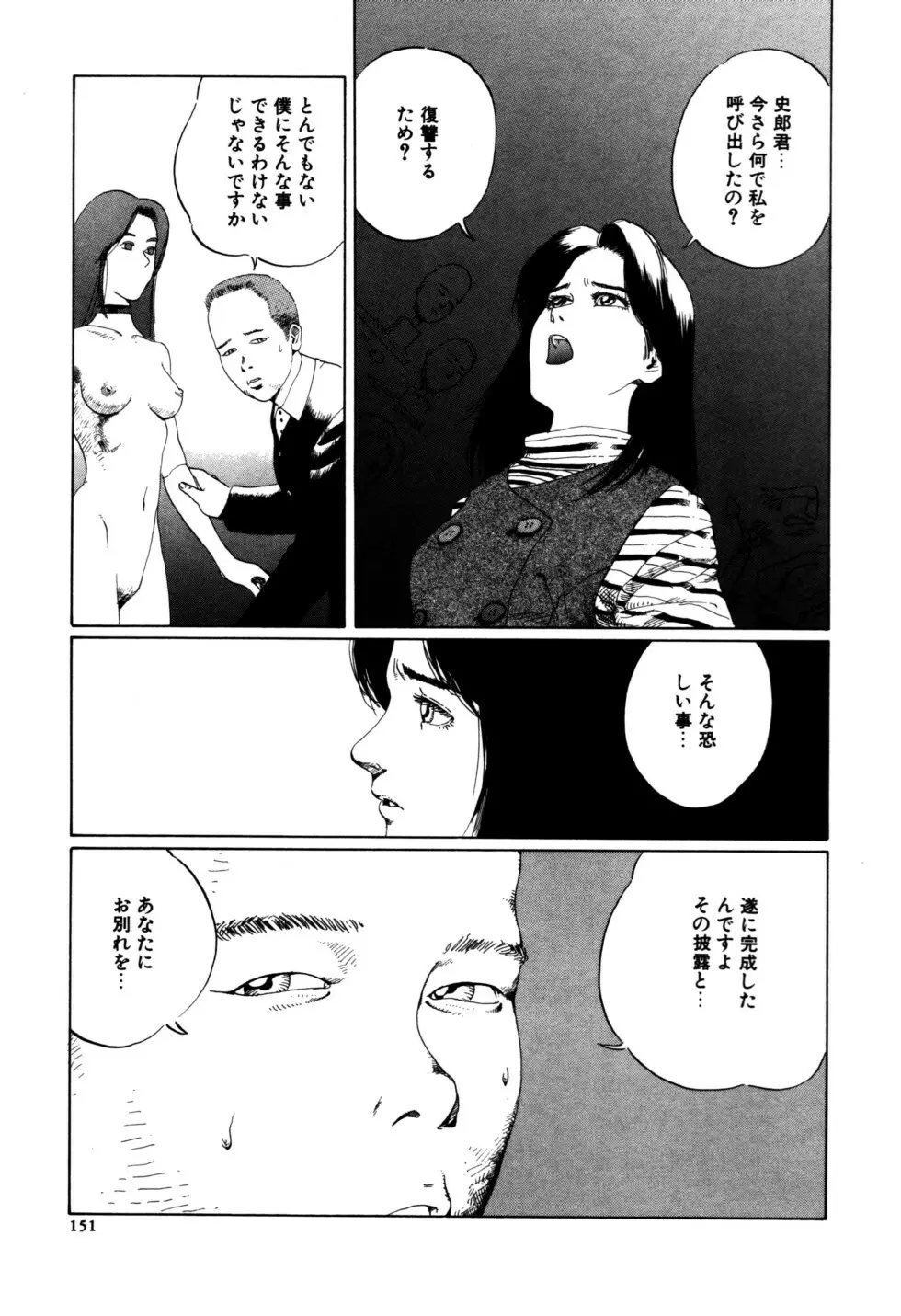 ぬくもりの記憶 Page.151