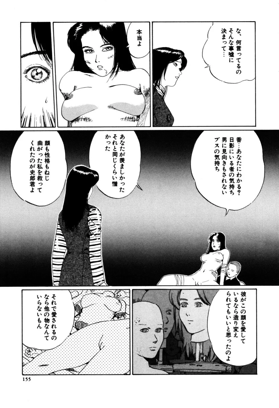 ぬくもりの記憶 Page.155