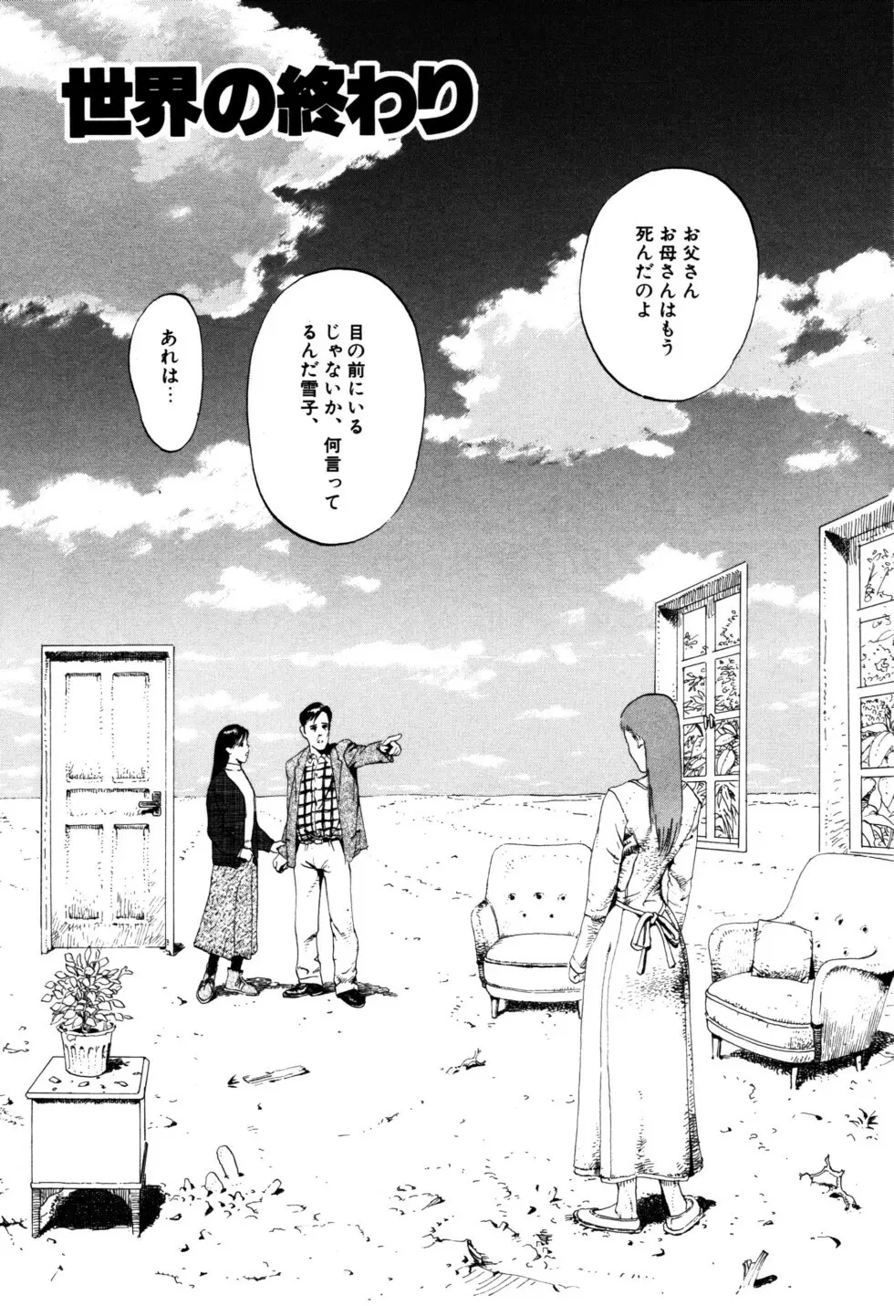 ぬくもりの記憶 Page.157