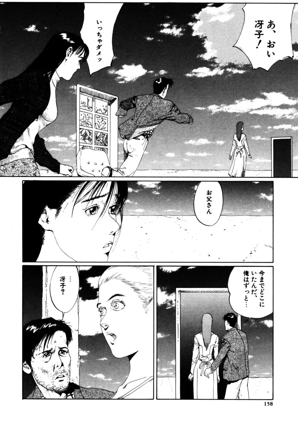 ぬくもりの記憶 Page.158