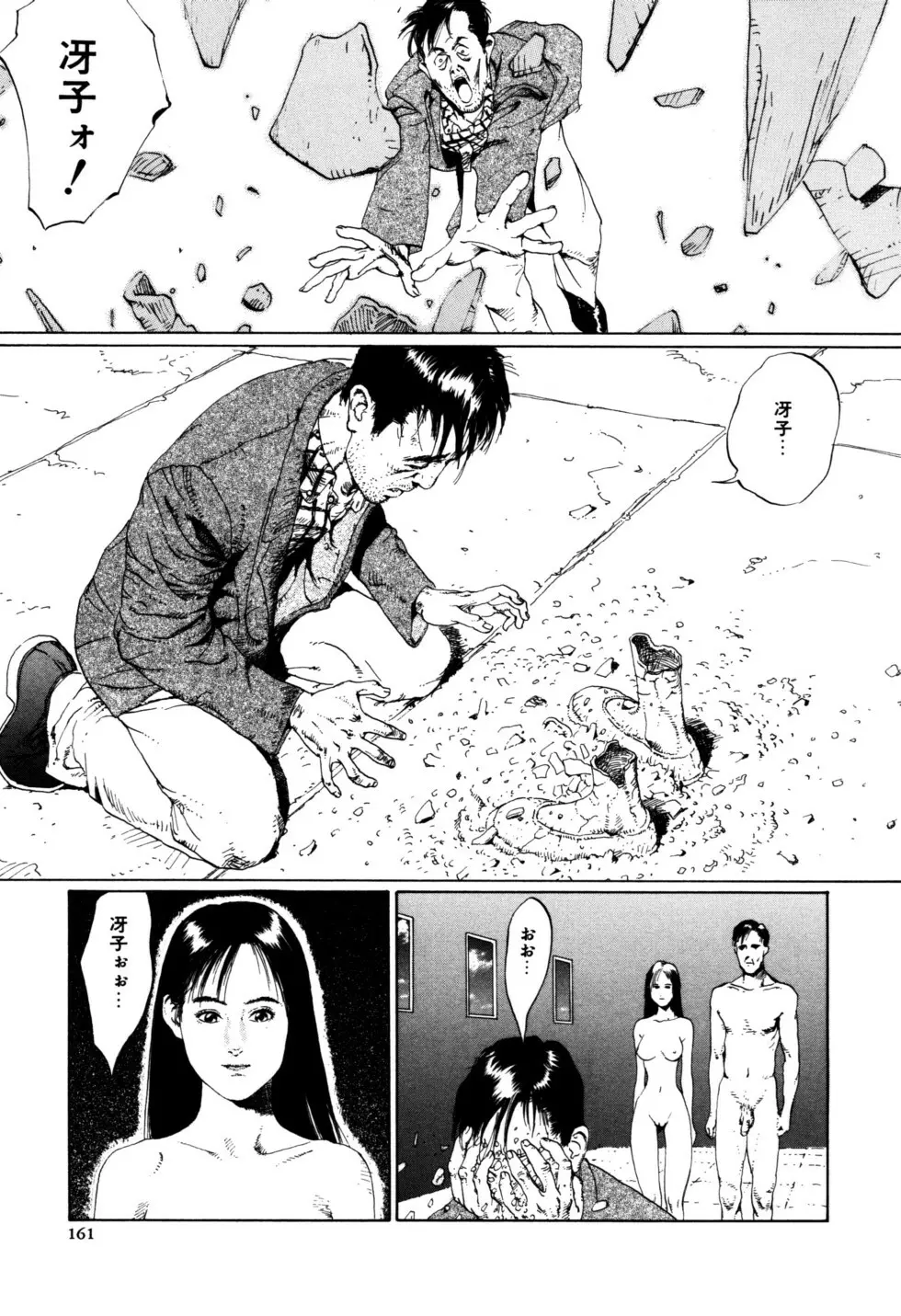 ぬくもりの記憶 Page.161