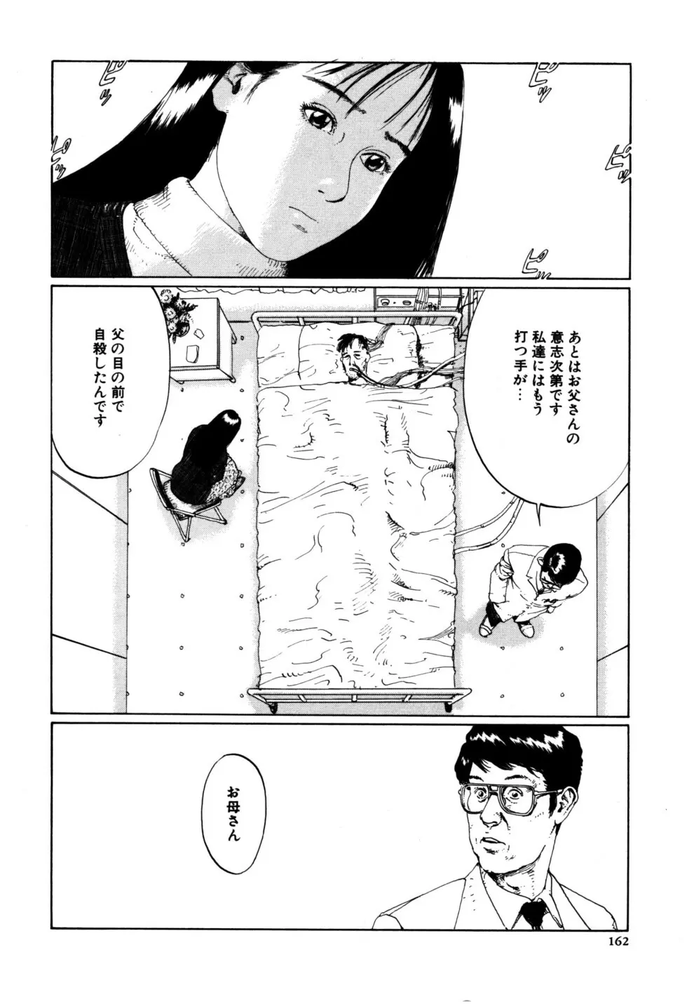 ぬくもりの記憶 Page.162