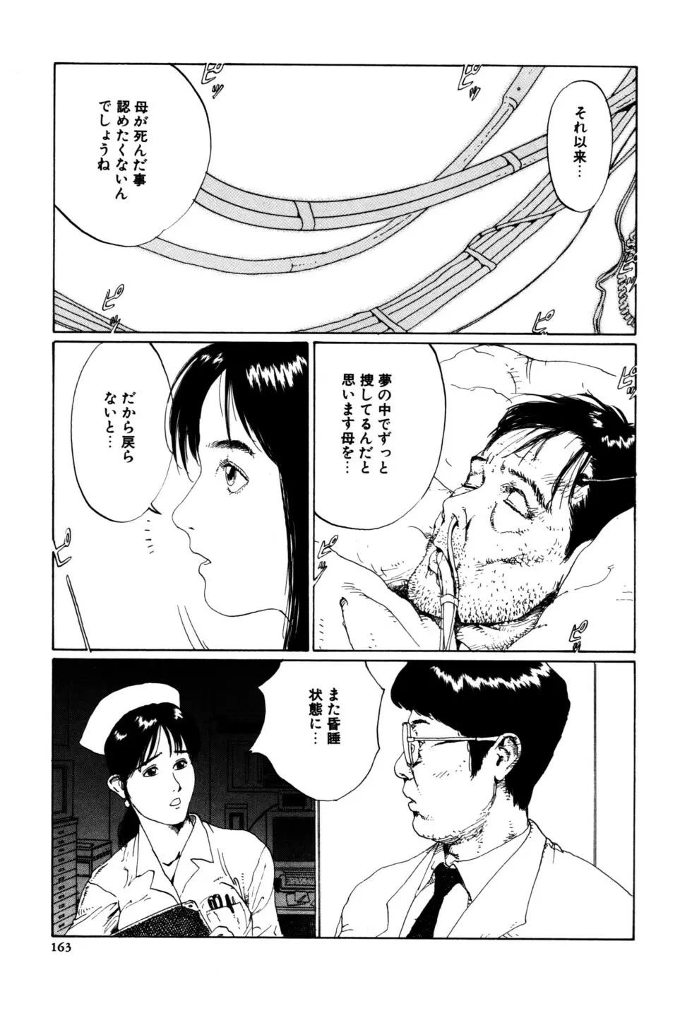 ぬくもりの記憶 Page.163