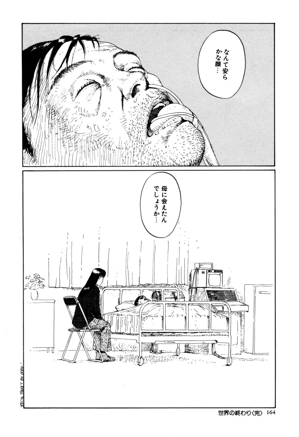 ぬくもりの記憶 Page.164