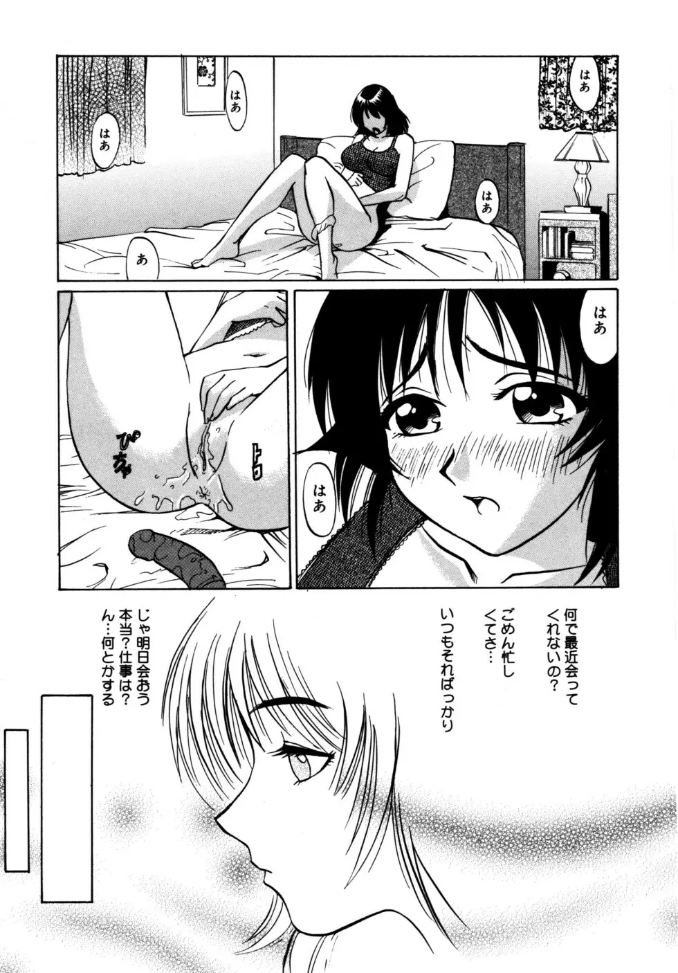 ぬくもりの記憶 Page.23
