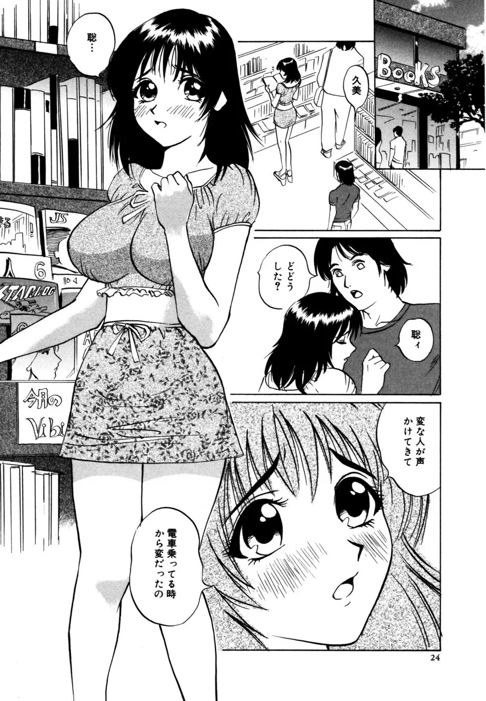 ぬくもりの記憶 Page.24