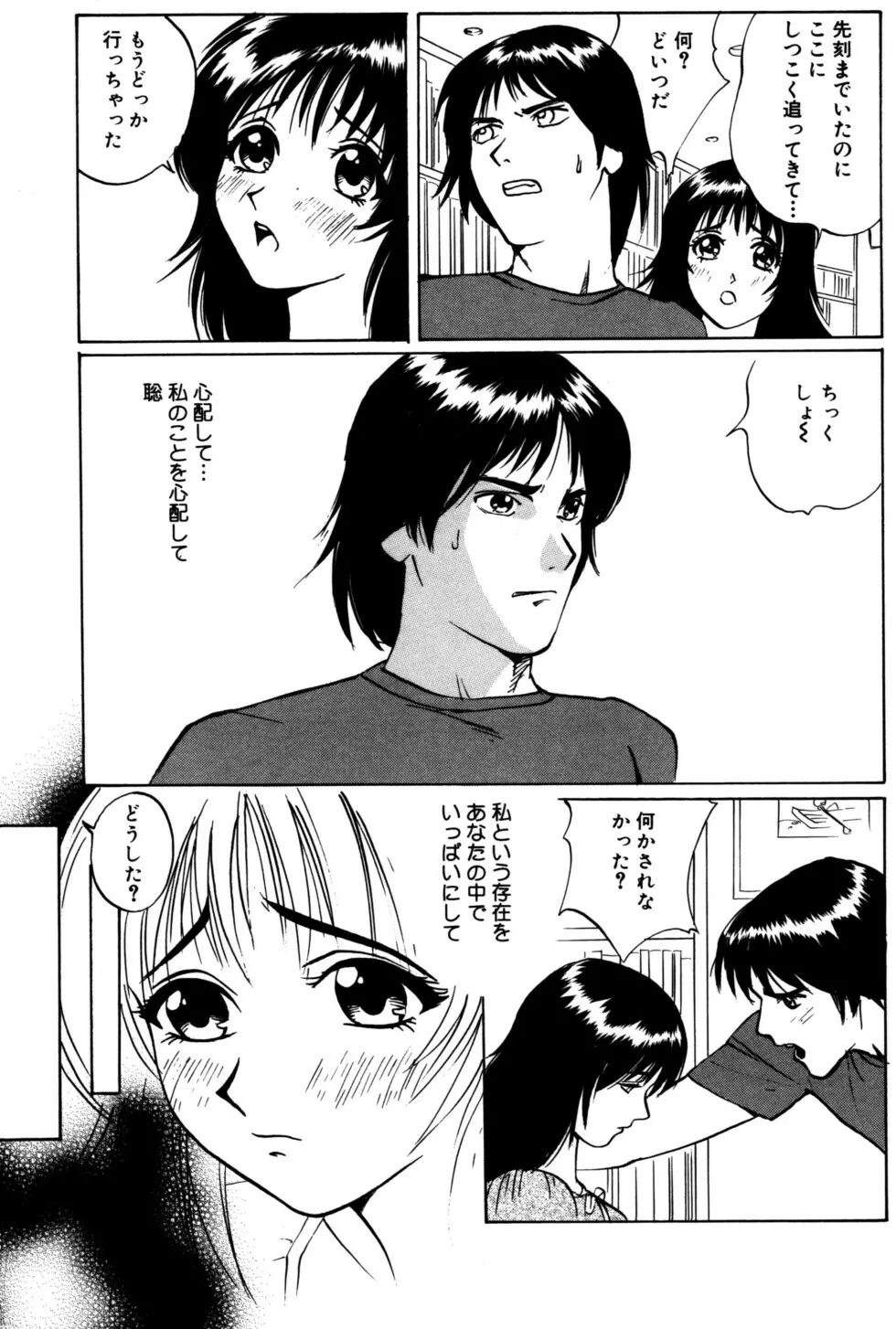 ぬくもりの記憶 Page.25