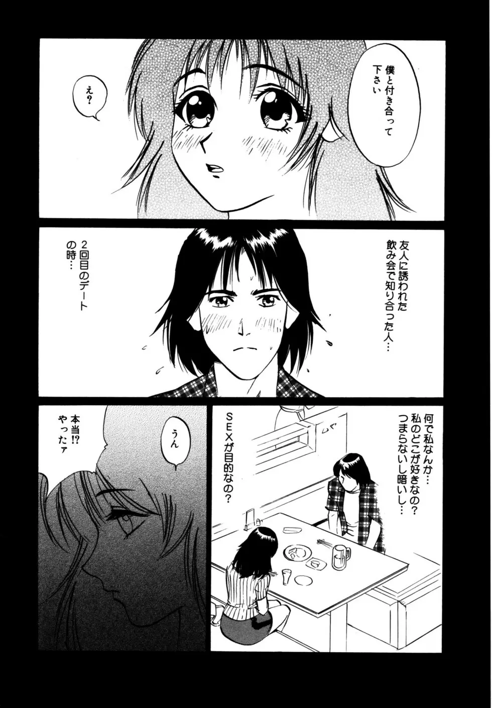 ぬくもりの記憶 Page.26