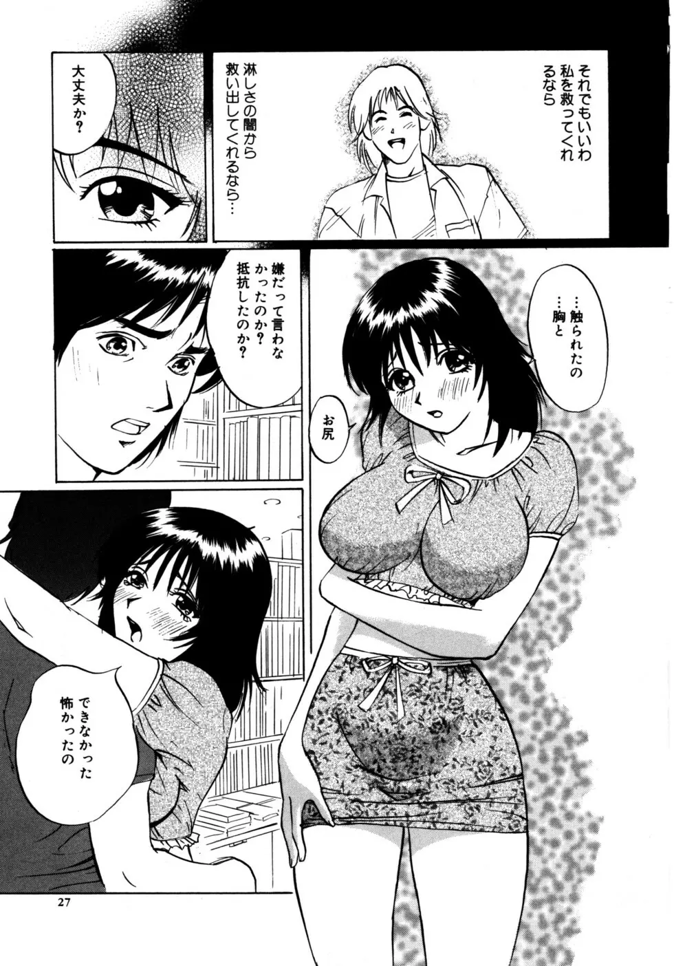 ぬくもりの記憶 Page.27