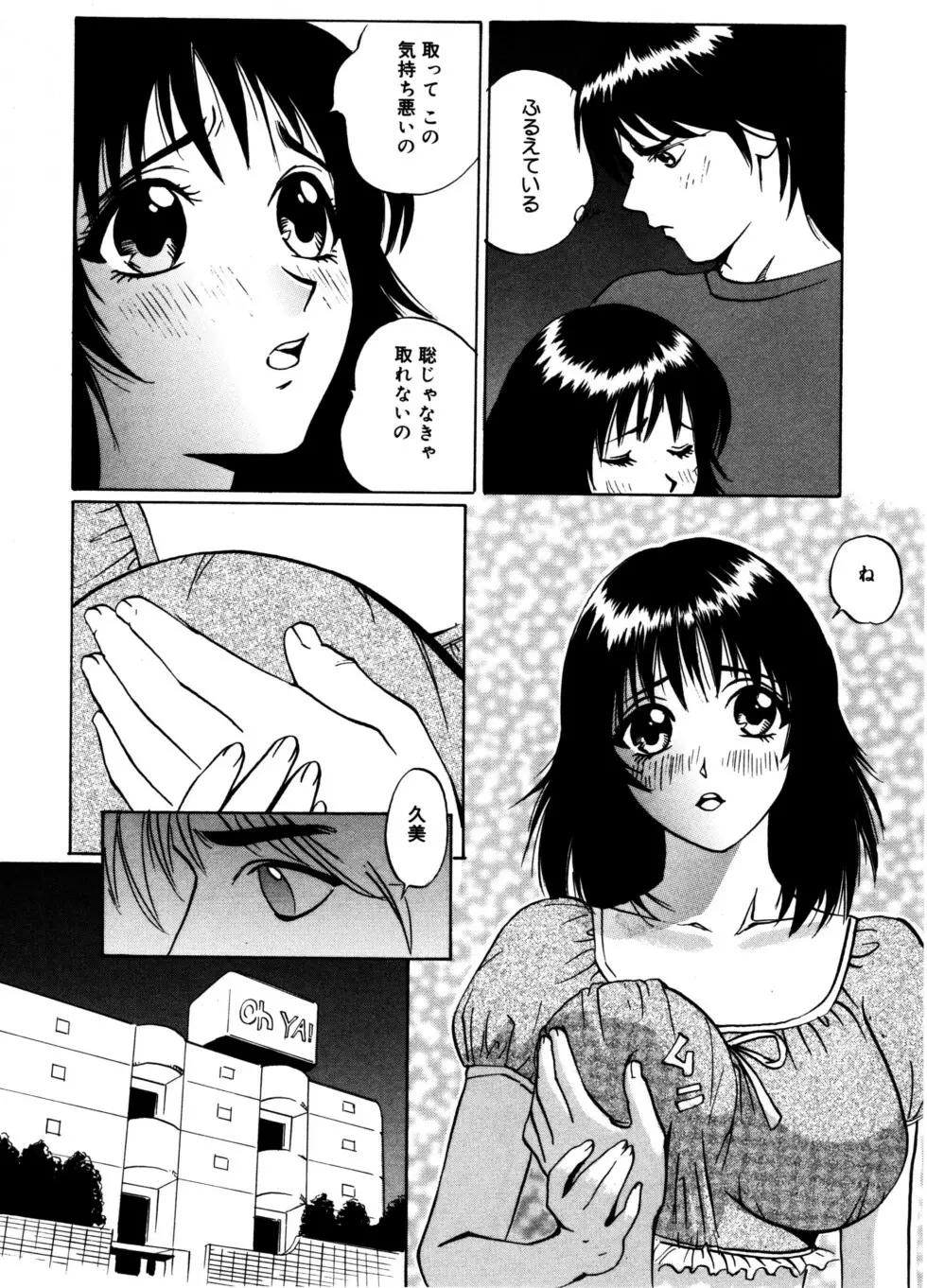 ぬくもりの記憶 Page.28