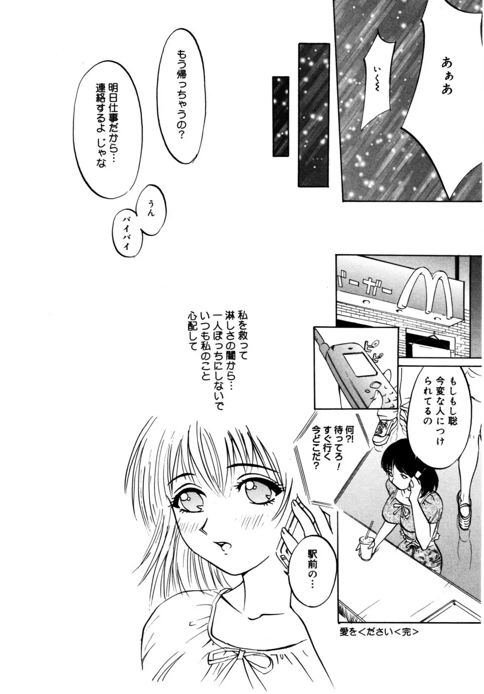 ぬくもりの記憶 Page.36