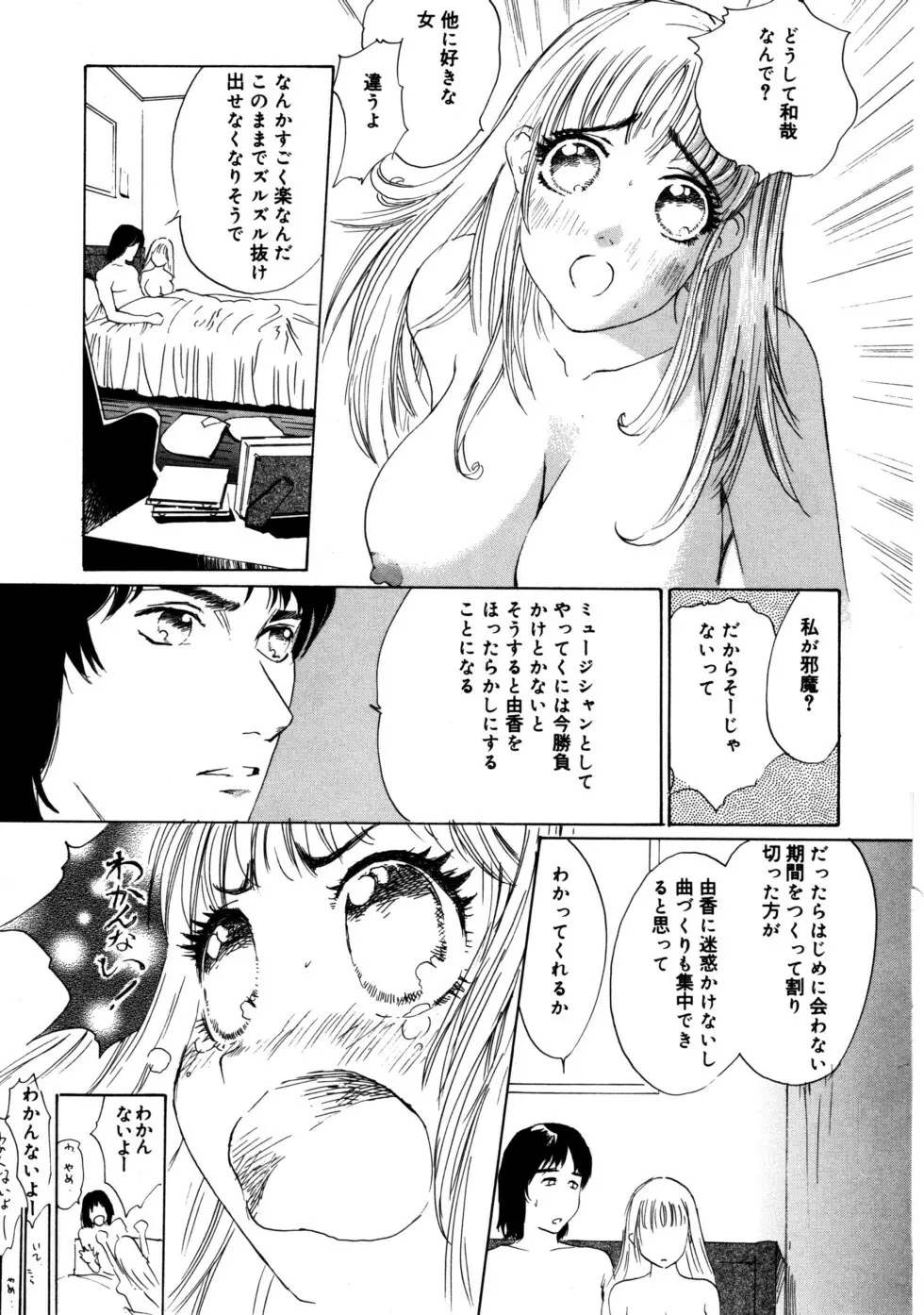 ぬくもりの記憶 Page.39