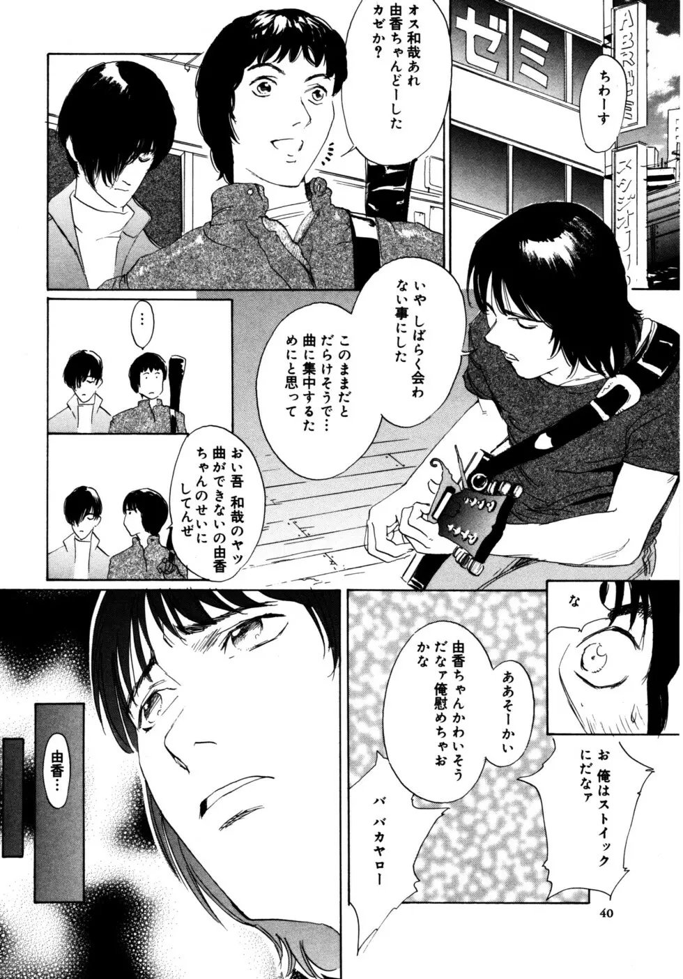 ぬくもりの記憶 Page.40