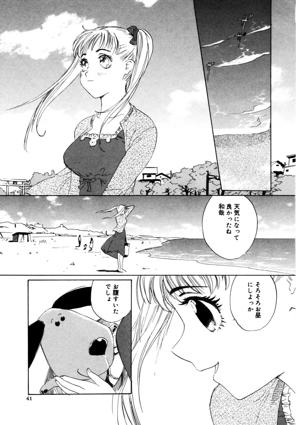 ぬくもりの記憶 Page.41