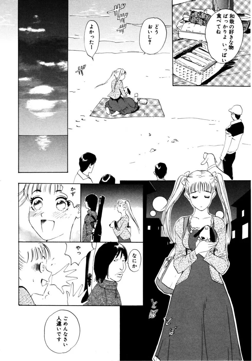 ぬくもりの記憶 Page.42