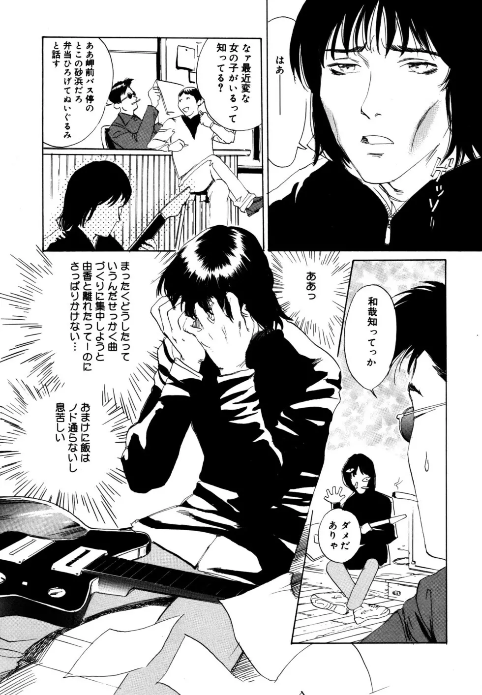 ぬくもりの記憶 Page.43