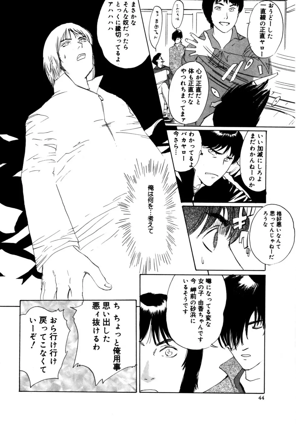 ぬくもりの記憶 Page.44