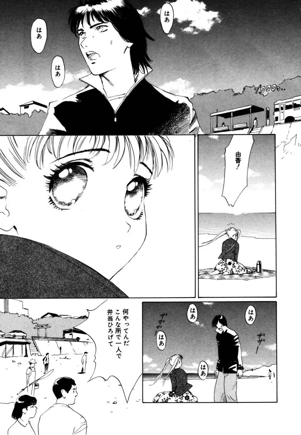 ぬくもりの記憶 Page.45