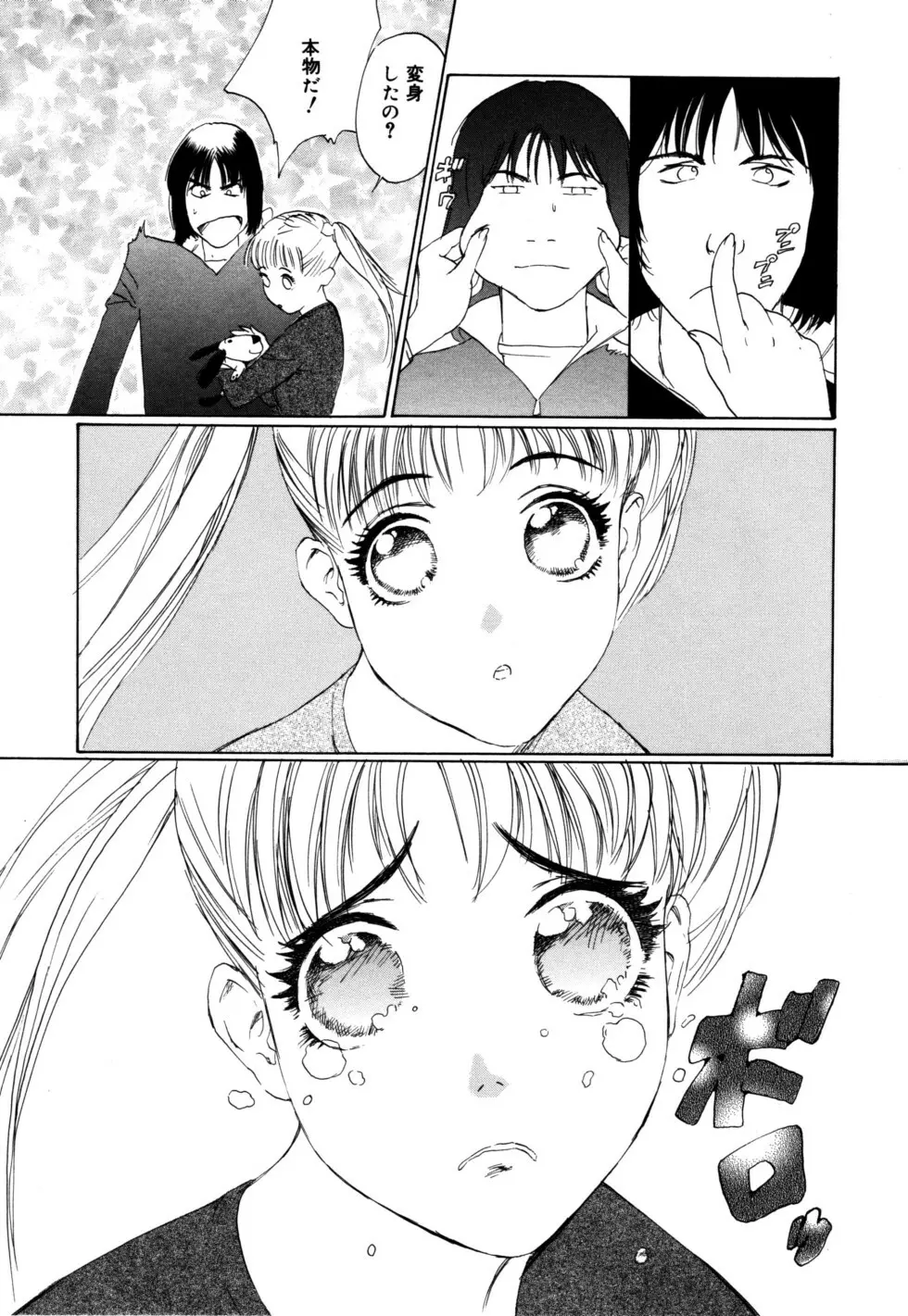 ぬくもりの記憶 Page.46