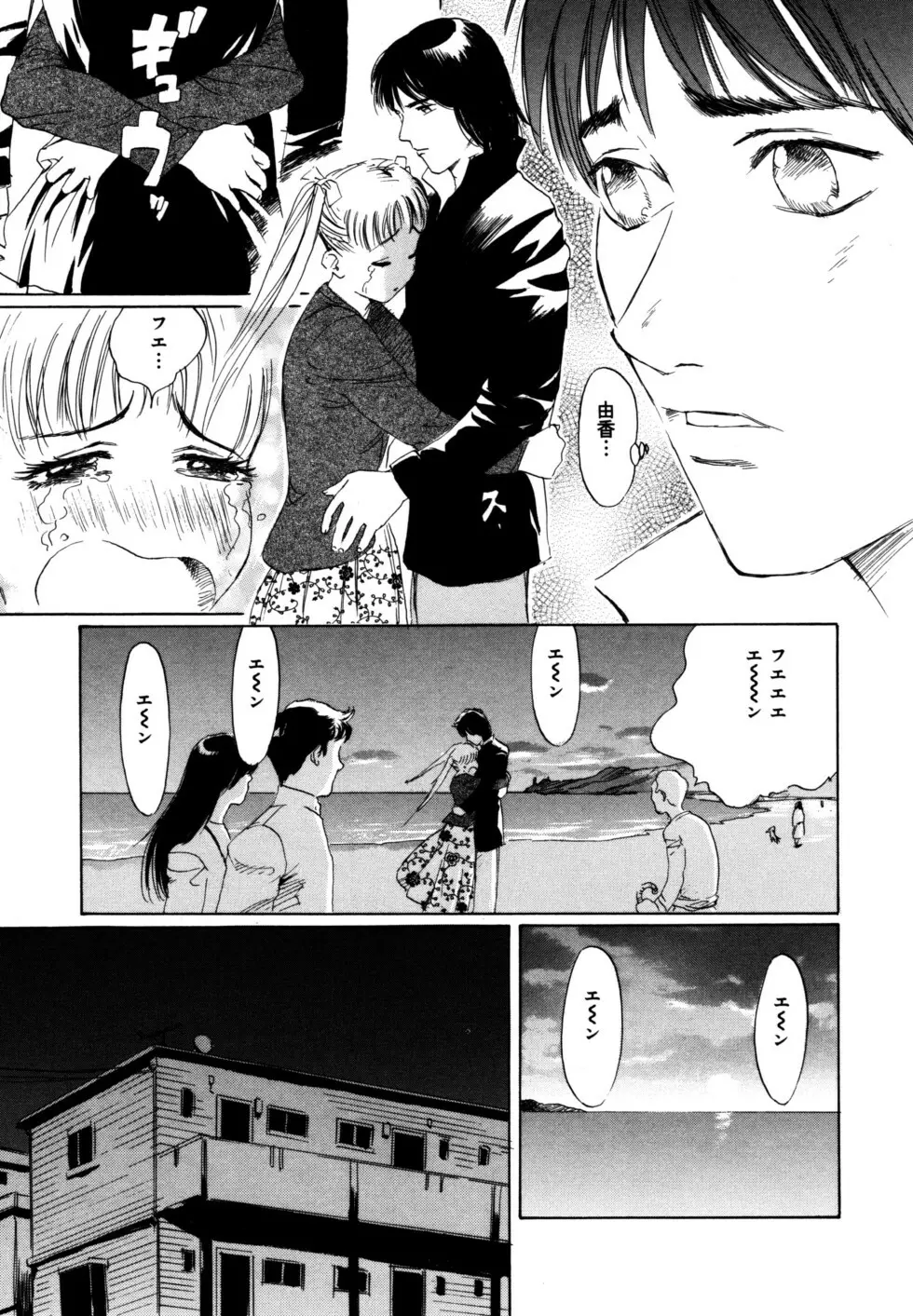 ぬくもりの記憶 Page.47