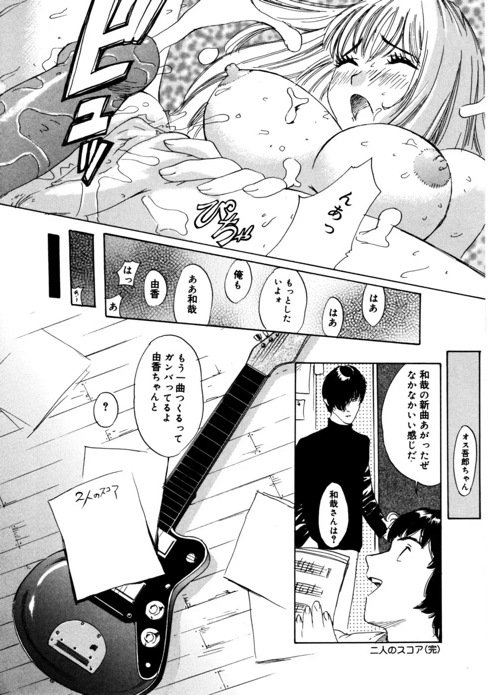 ぬくもりの記憶 Page.52