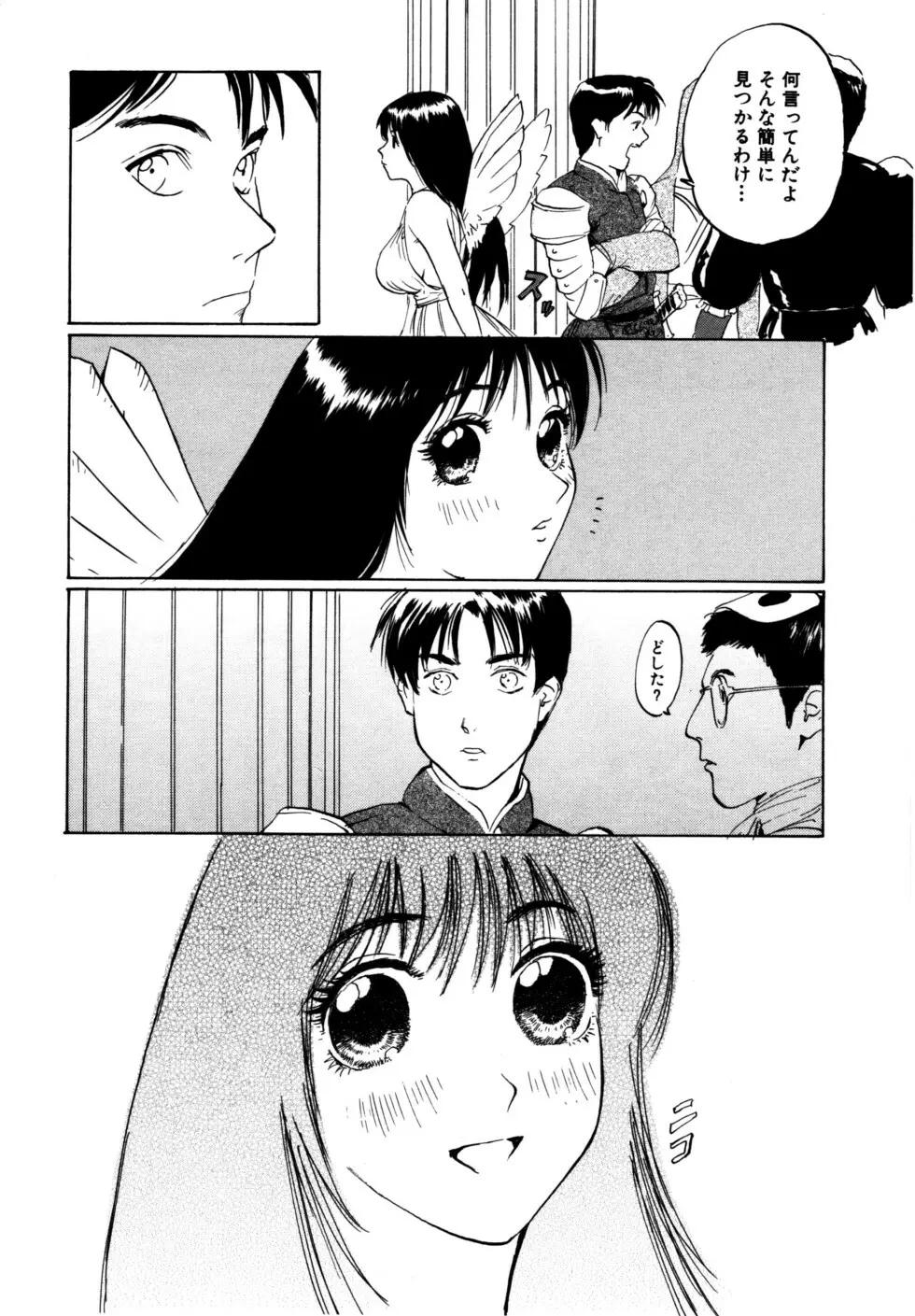 ぬくもりの記憶 Page.55