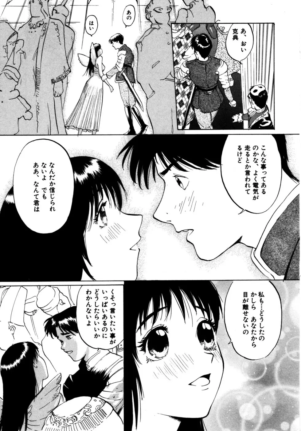 ぬくもりの記憶 Page.57