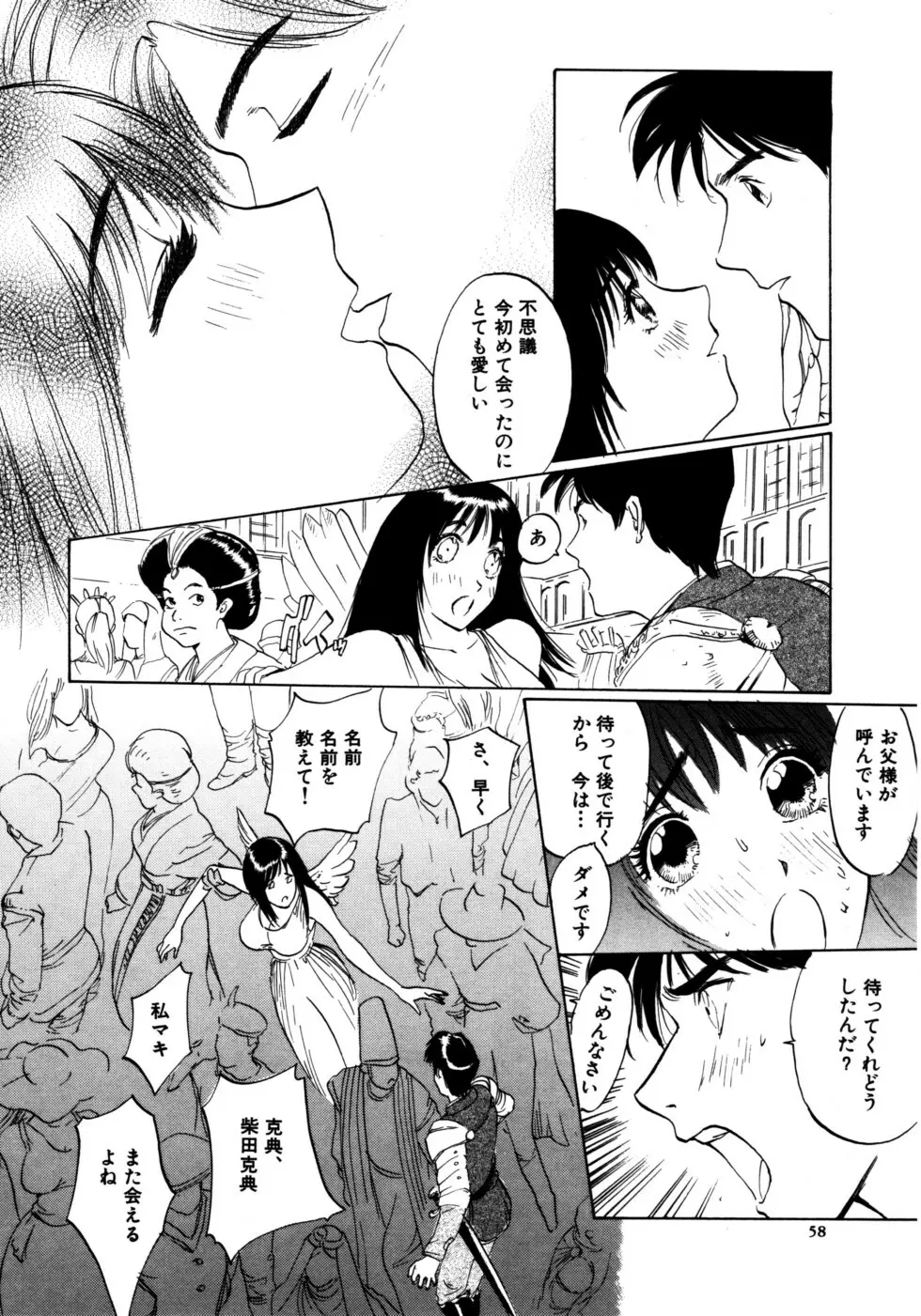 ぬくもりの記憶 Page.58