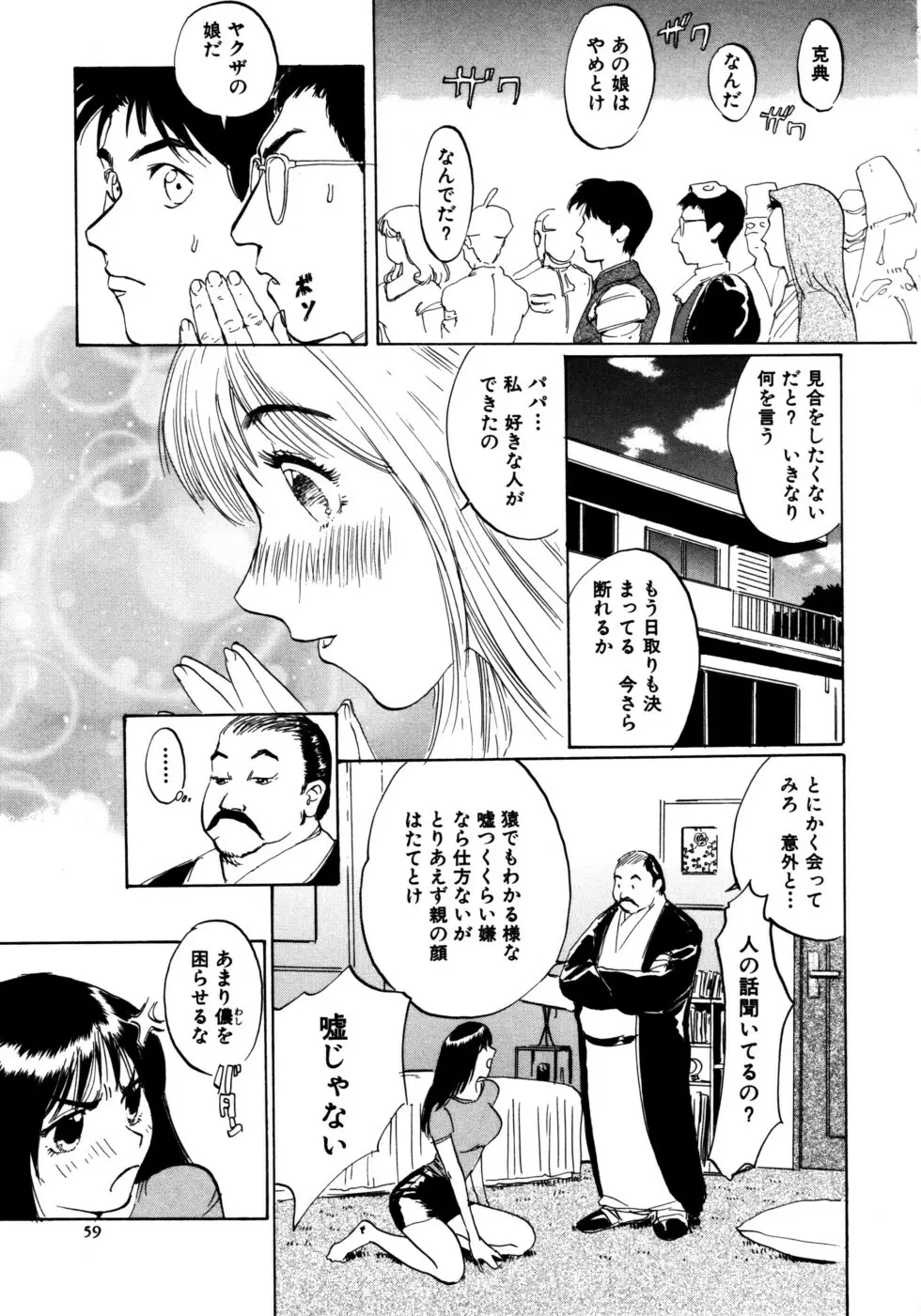 ぬくもりの記憶 Page.59