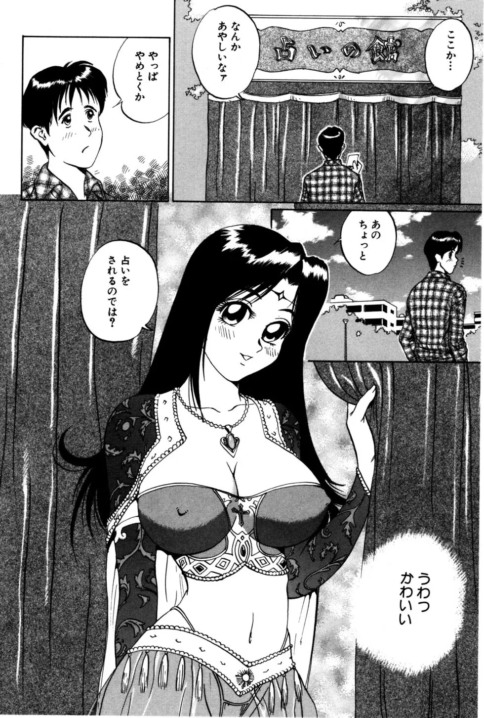 ぬくもりの記憶 Page.6