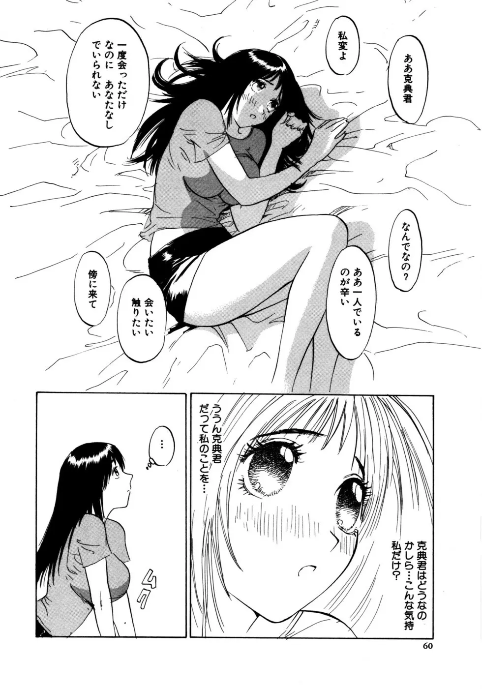 ぬくもりの記憶 Page.60