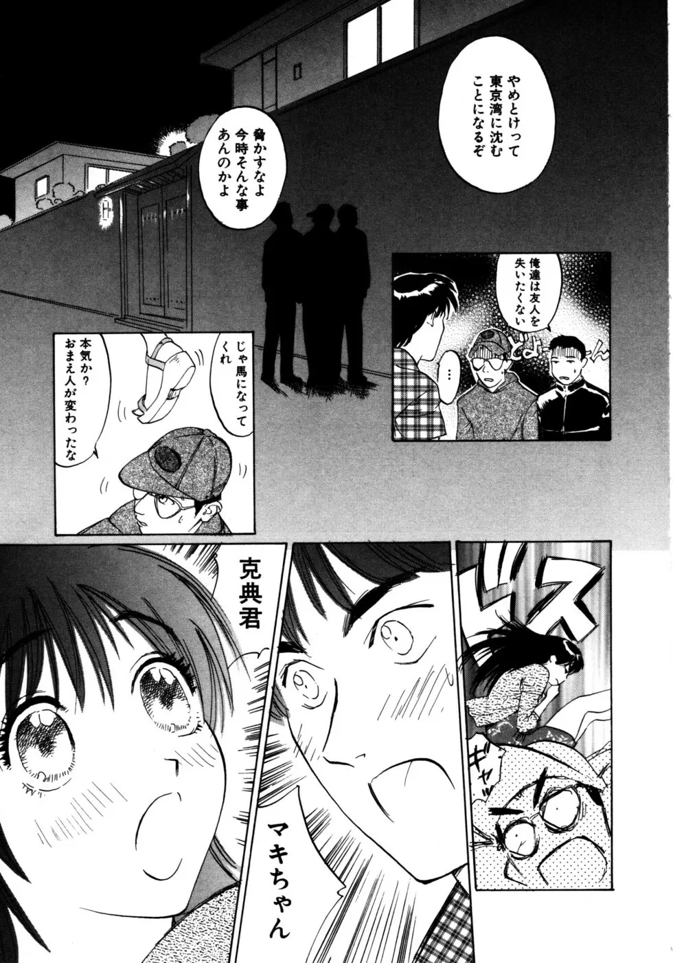 ぬくもりの記憶 Page.61
